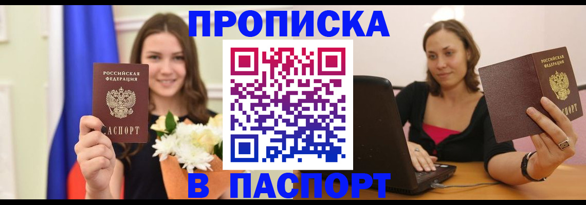 прописка для работы в Малой Вишере